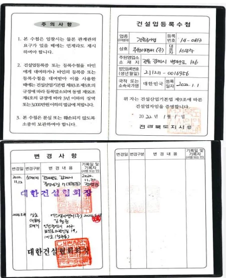 건설업등록수첩