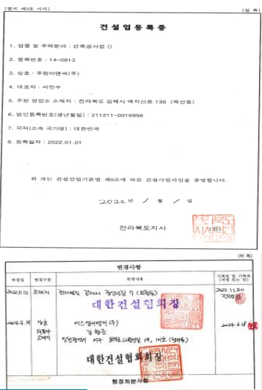 건설업등록증 (건축공사업)